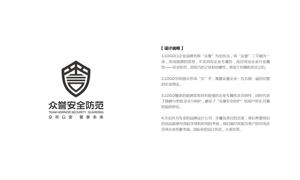 郑州众誉安防品牌形象设计图3