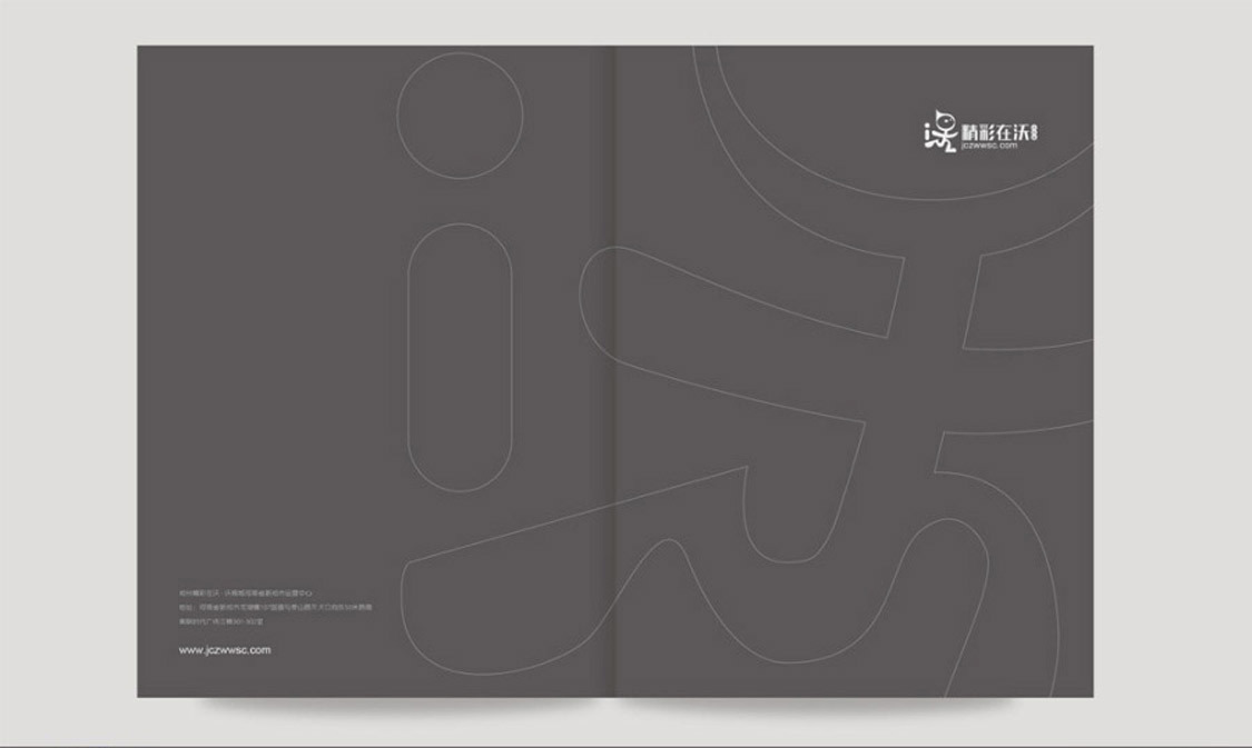 精彩在沃·沃商城企业形象宣传画册设计图2