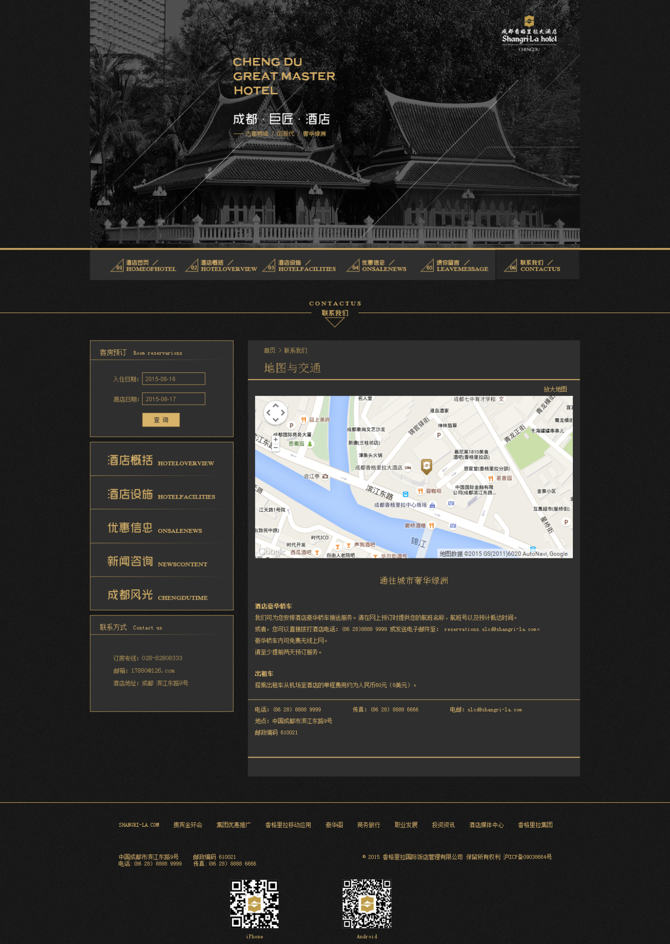 成都西格里拉大酒店网页设计图3