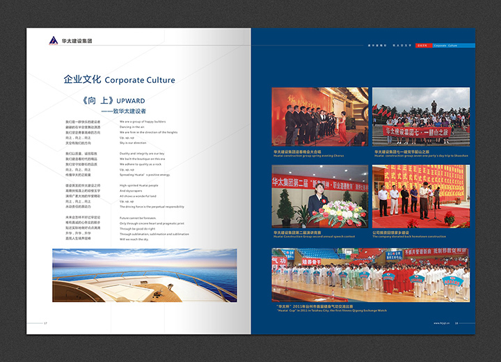 华太建设集团有限公司企业宣传册设计图7