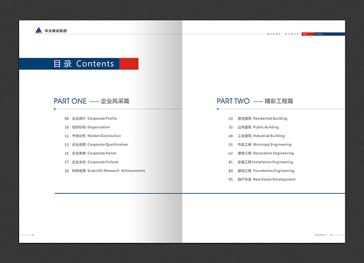 华太建设集团有限公司企业宣传册设计图2