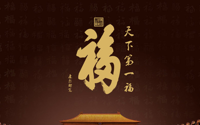 金六福电商设计
