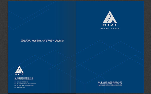 华太建设集团有限公司企业宣传册设计