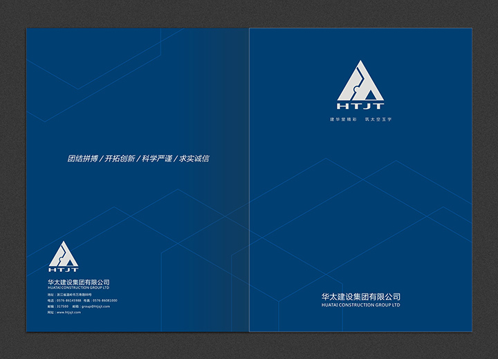 华太建设集团有限公司企业宣传册设计图0