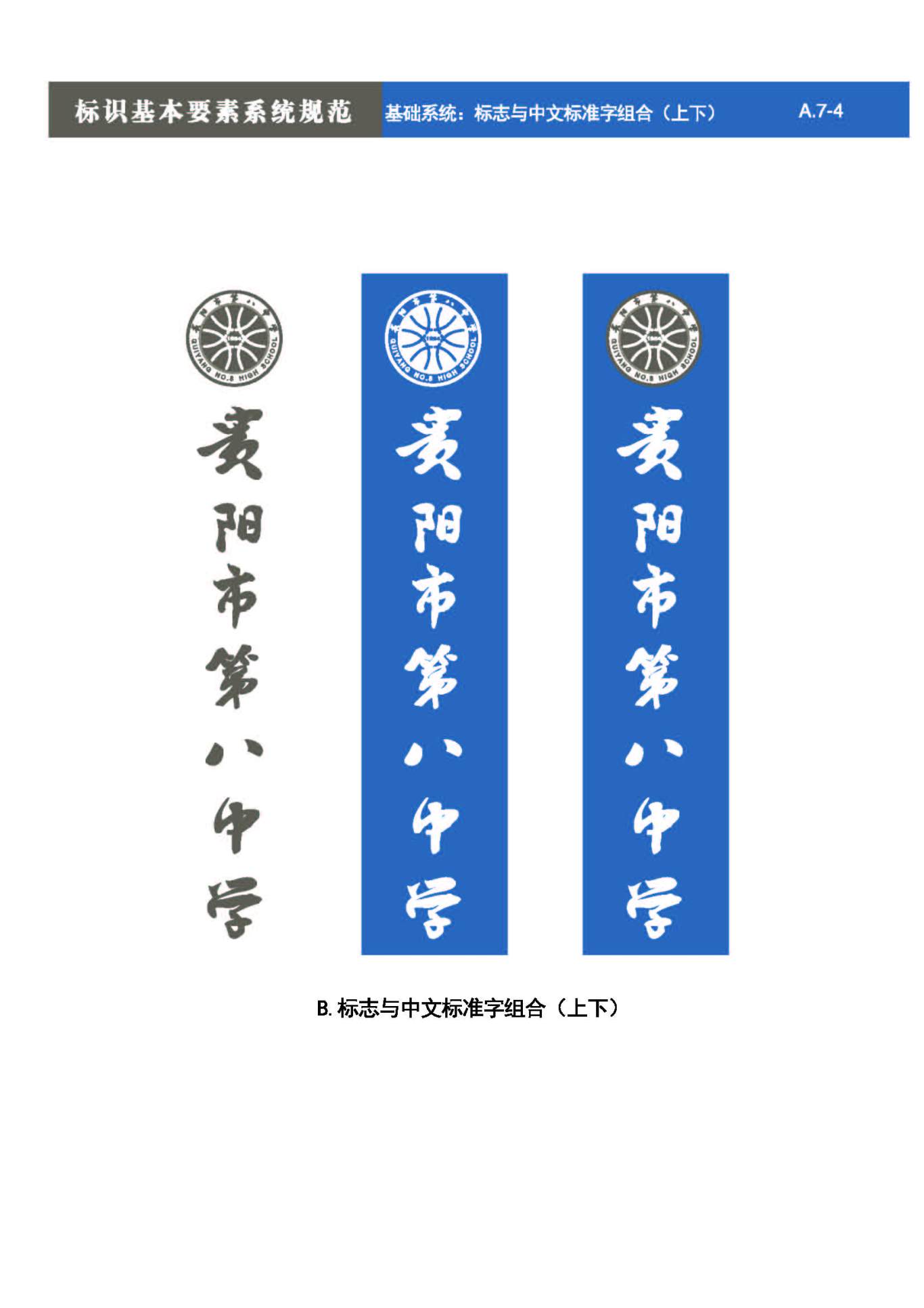 貴陽第八中學Logo、VIS設計圖25