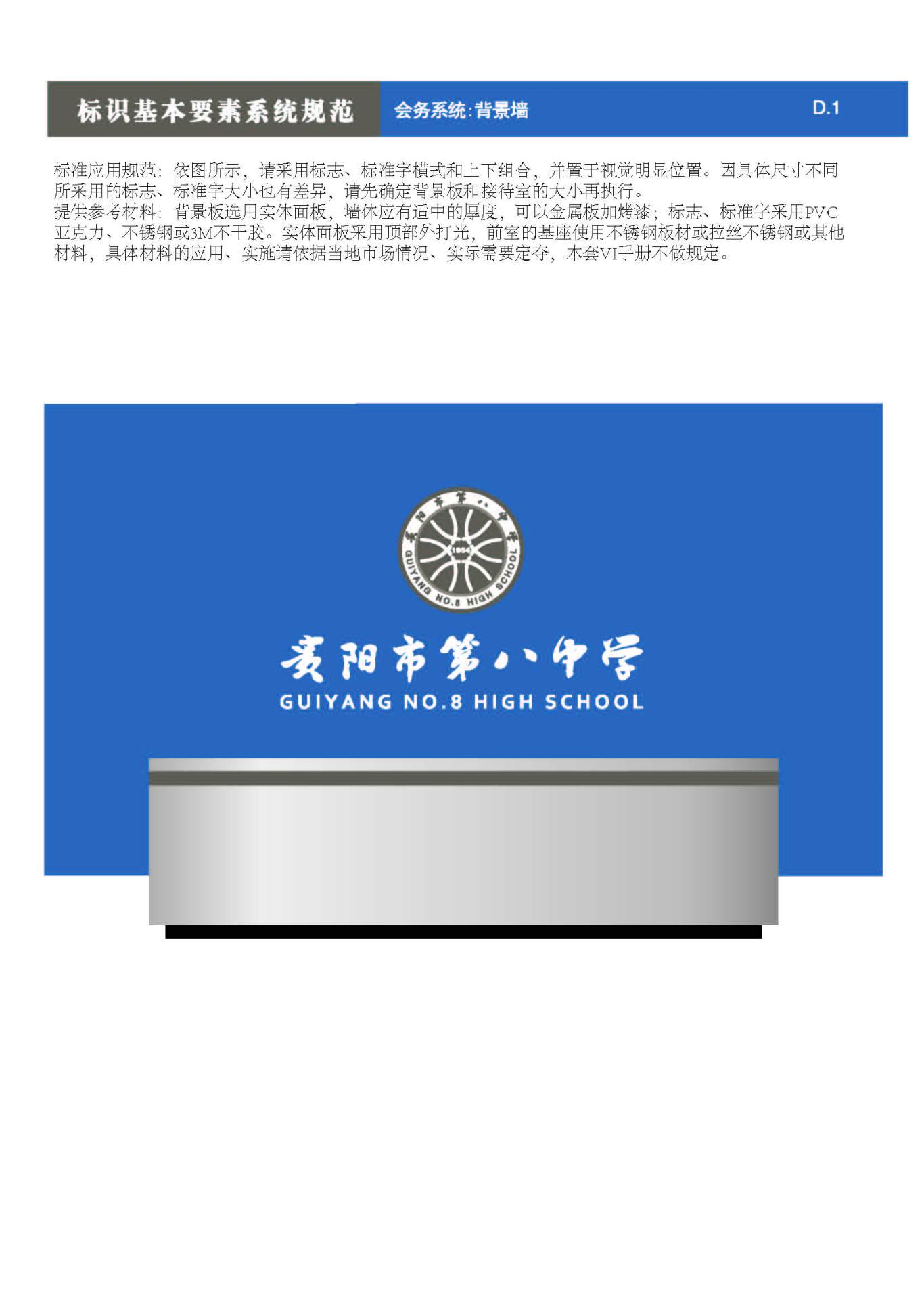 贵阳第八中学Logo、VIS设计图70