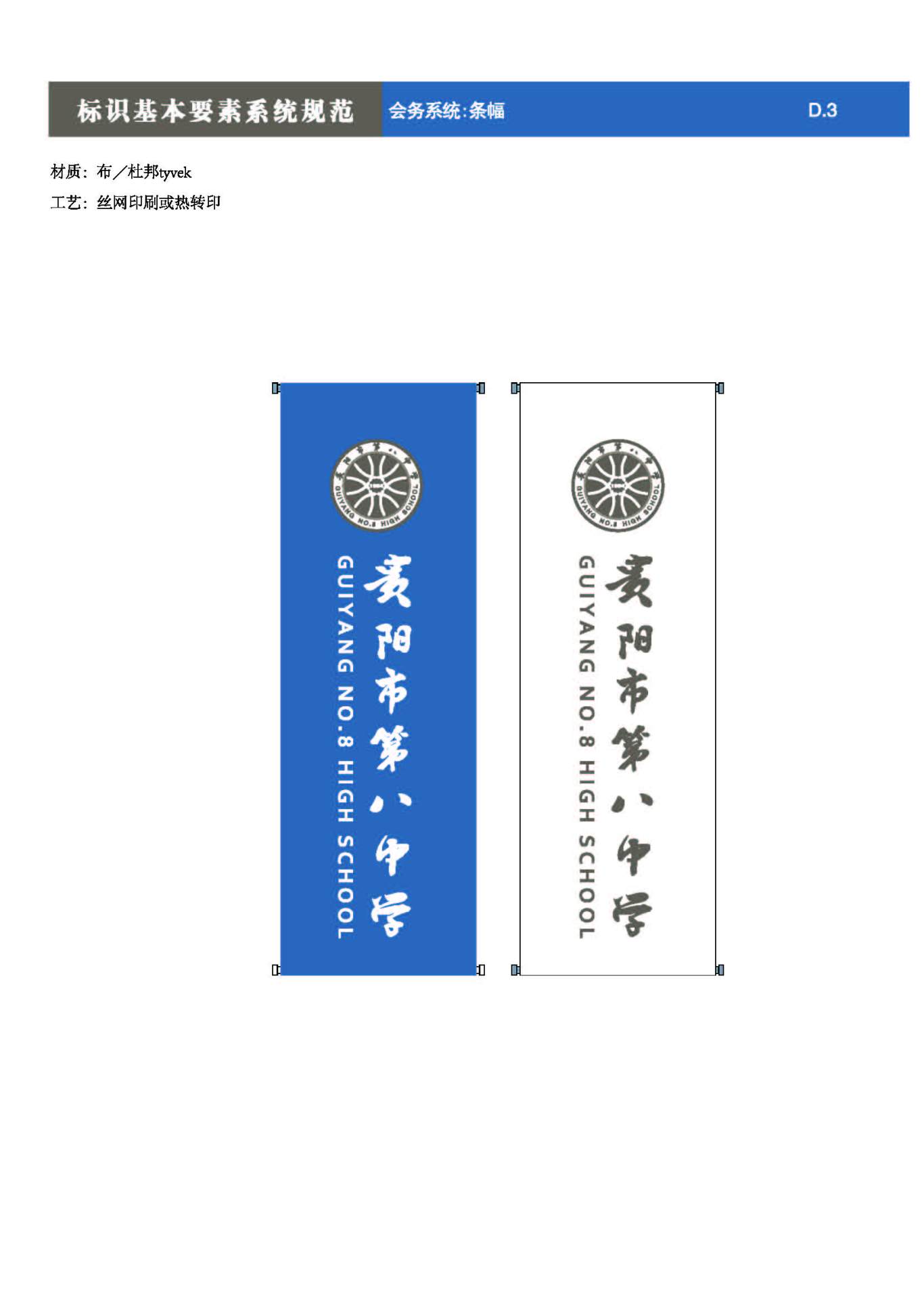 贵阳第八中学Logo、VIS设计图72