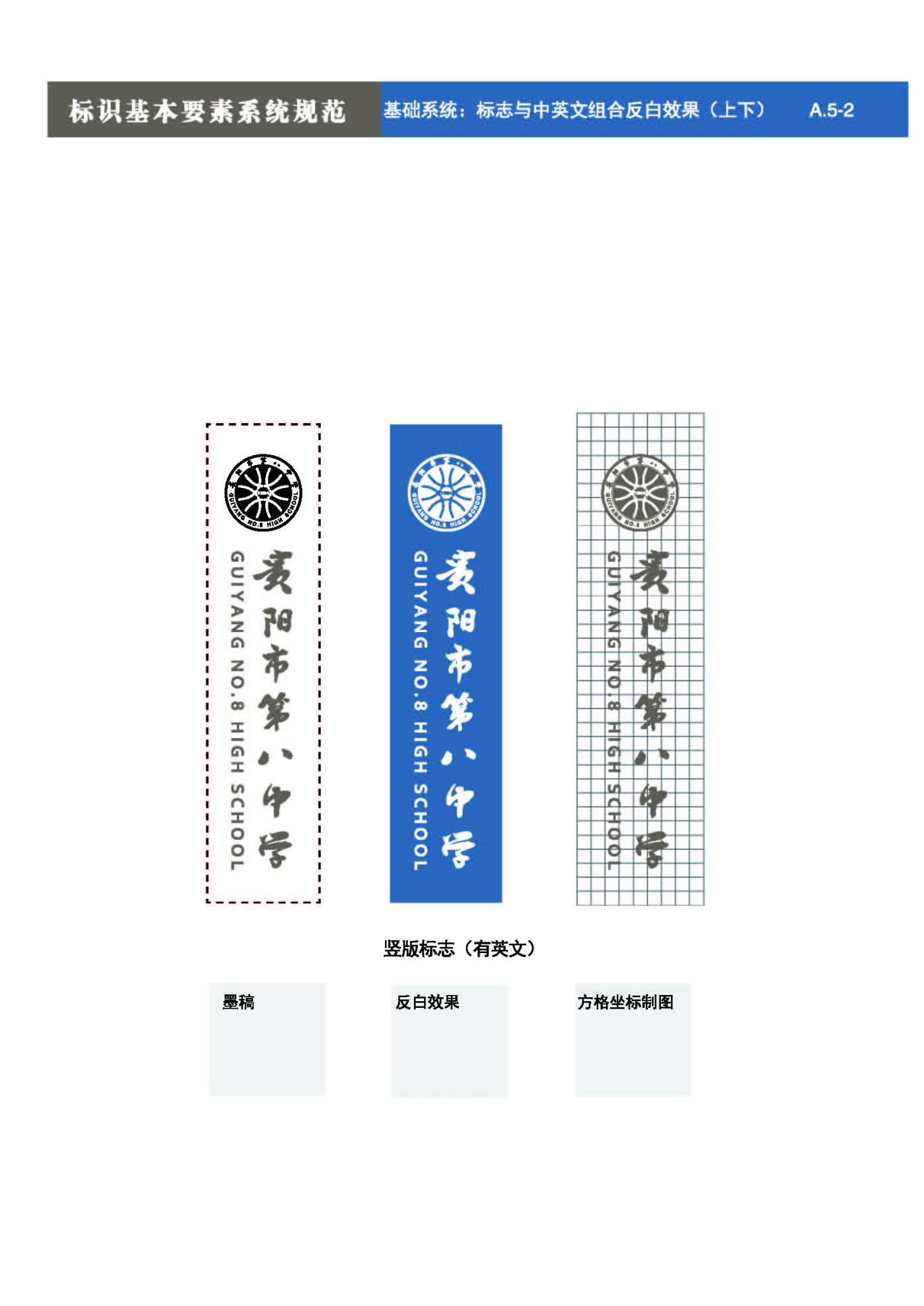 貴陽第八中學Logo、VIS設計圖13