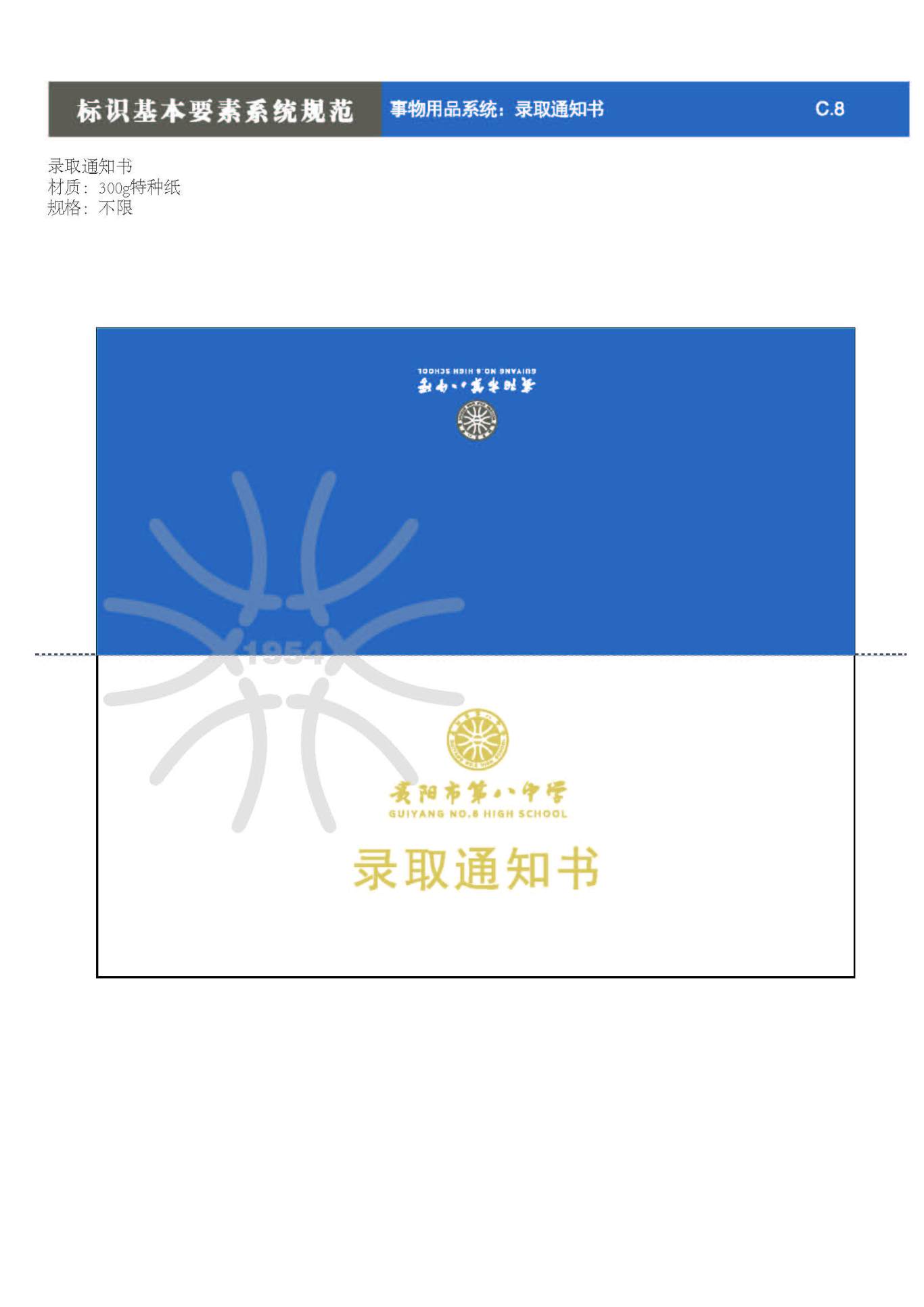 貴陽第八中學Logo、VIS設計圖62