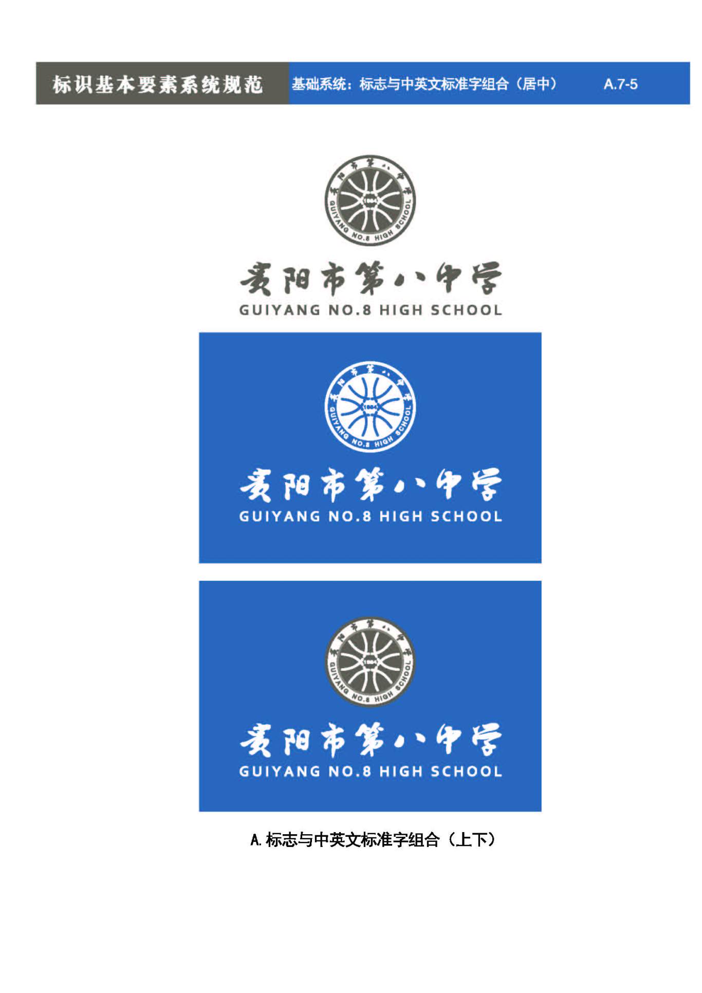 贵阳第八中学Logo、VIS设计图26