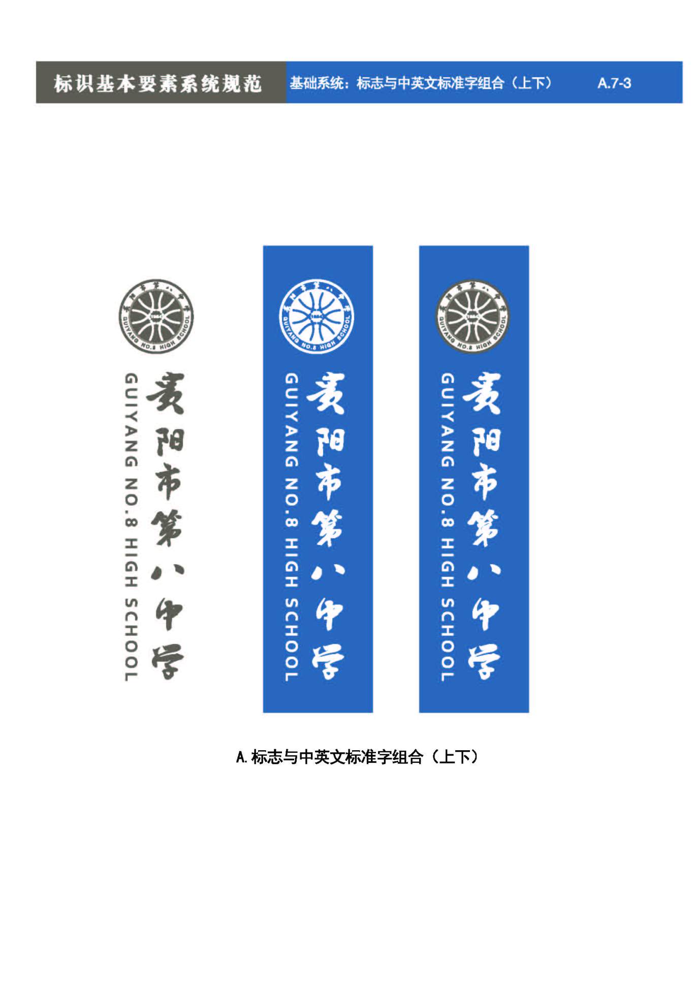 贵阳第八中学Logo、VIS设计图24