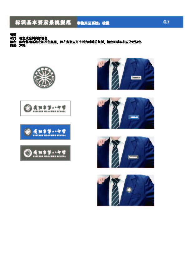 貴陽第八中學Logo、VIS設計圖61