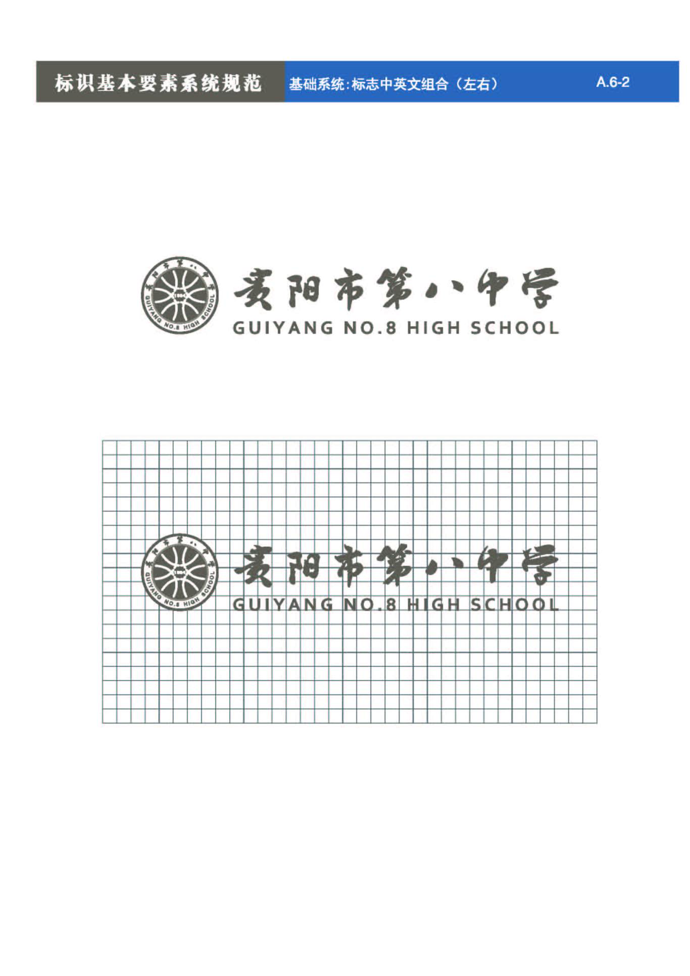 貴陽第八中學Logo、VIS設計圖18