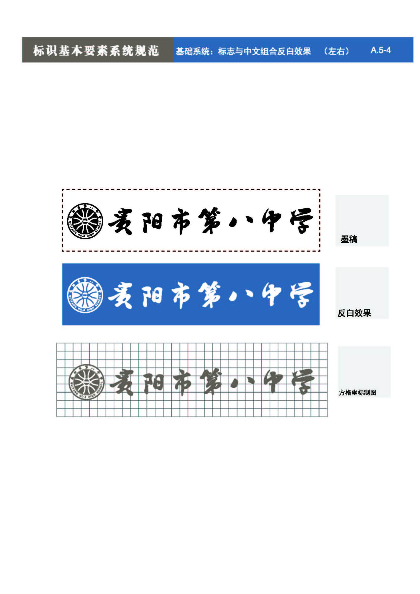 貴陽第八中學Logo、VIS設計圖15