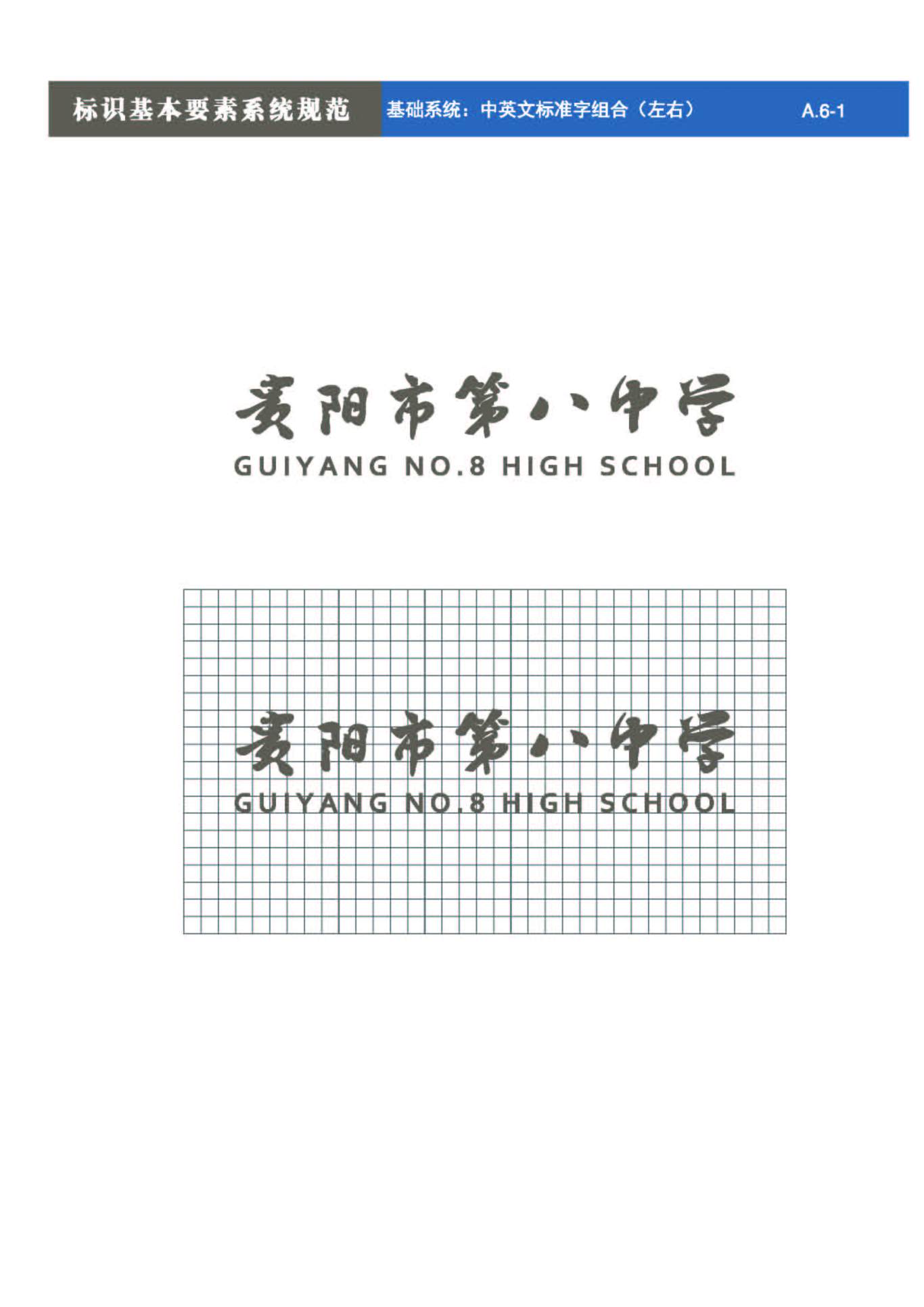 貴陽第八中學Logo、VIS設計圖17