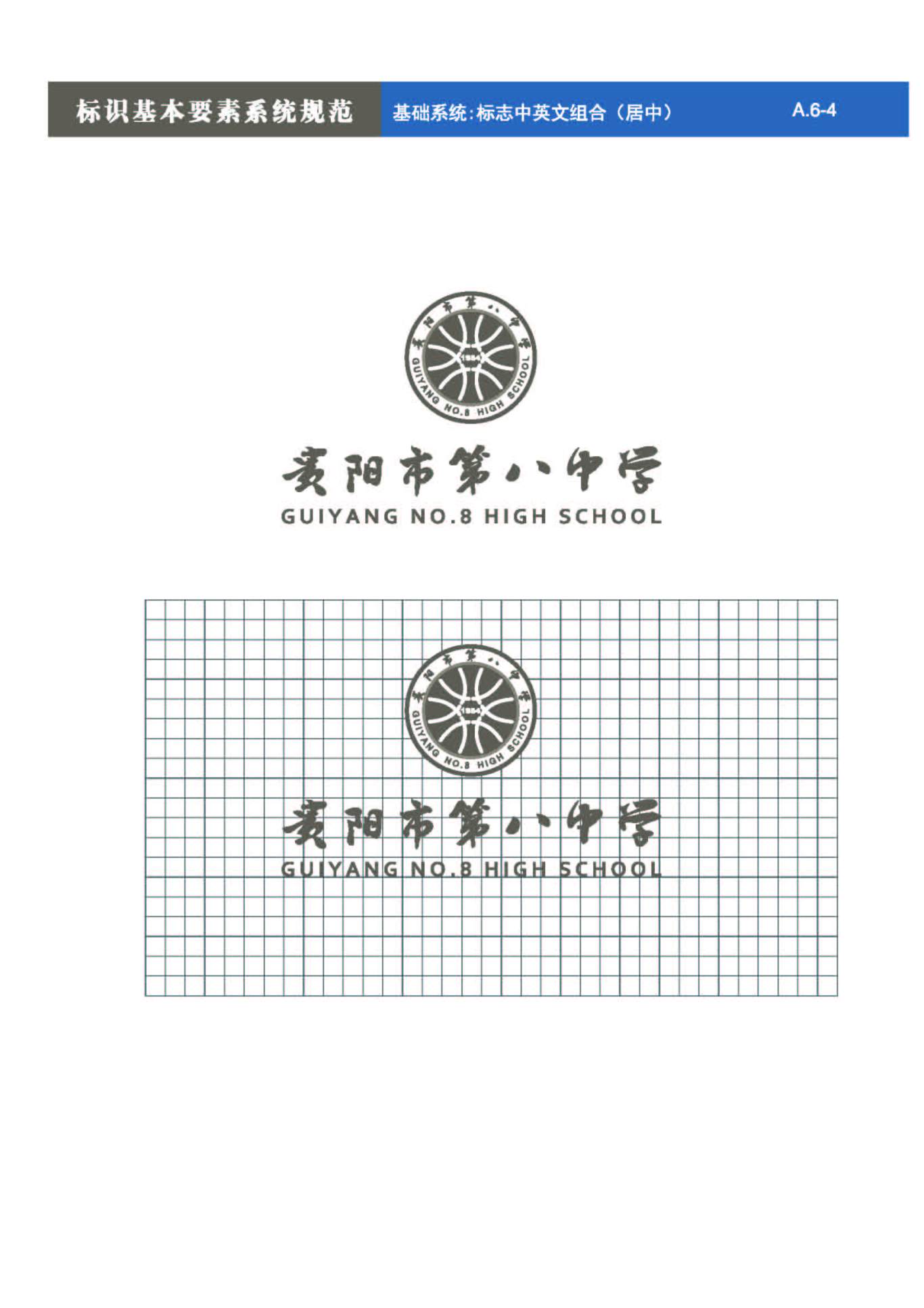 貴陽第八中學Logo、VIS設計圖20
