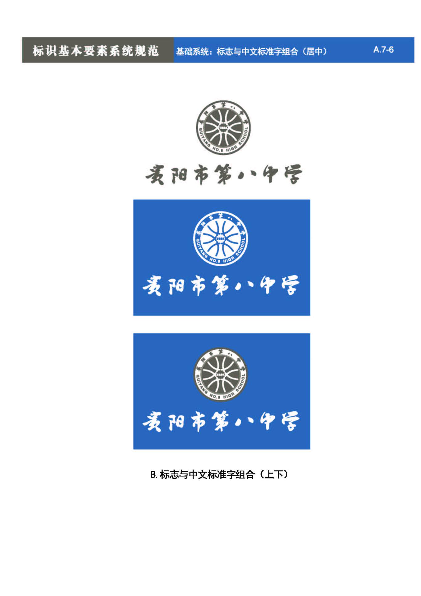 貴陽第八中學Logo、VIS設計圖27
