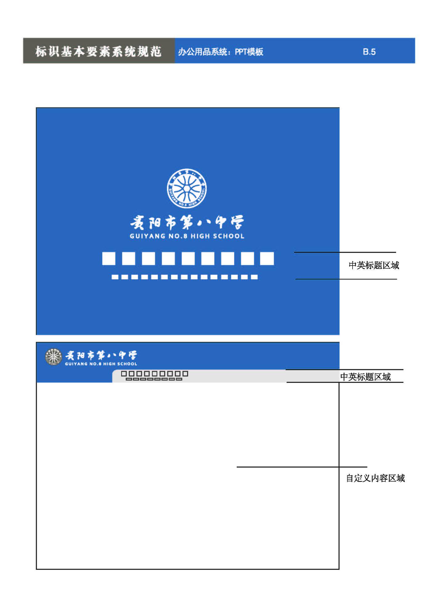 贵阳第八中学Logo、VIS设计图53