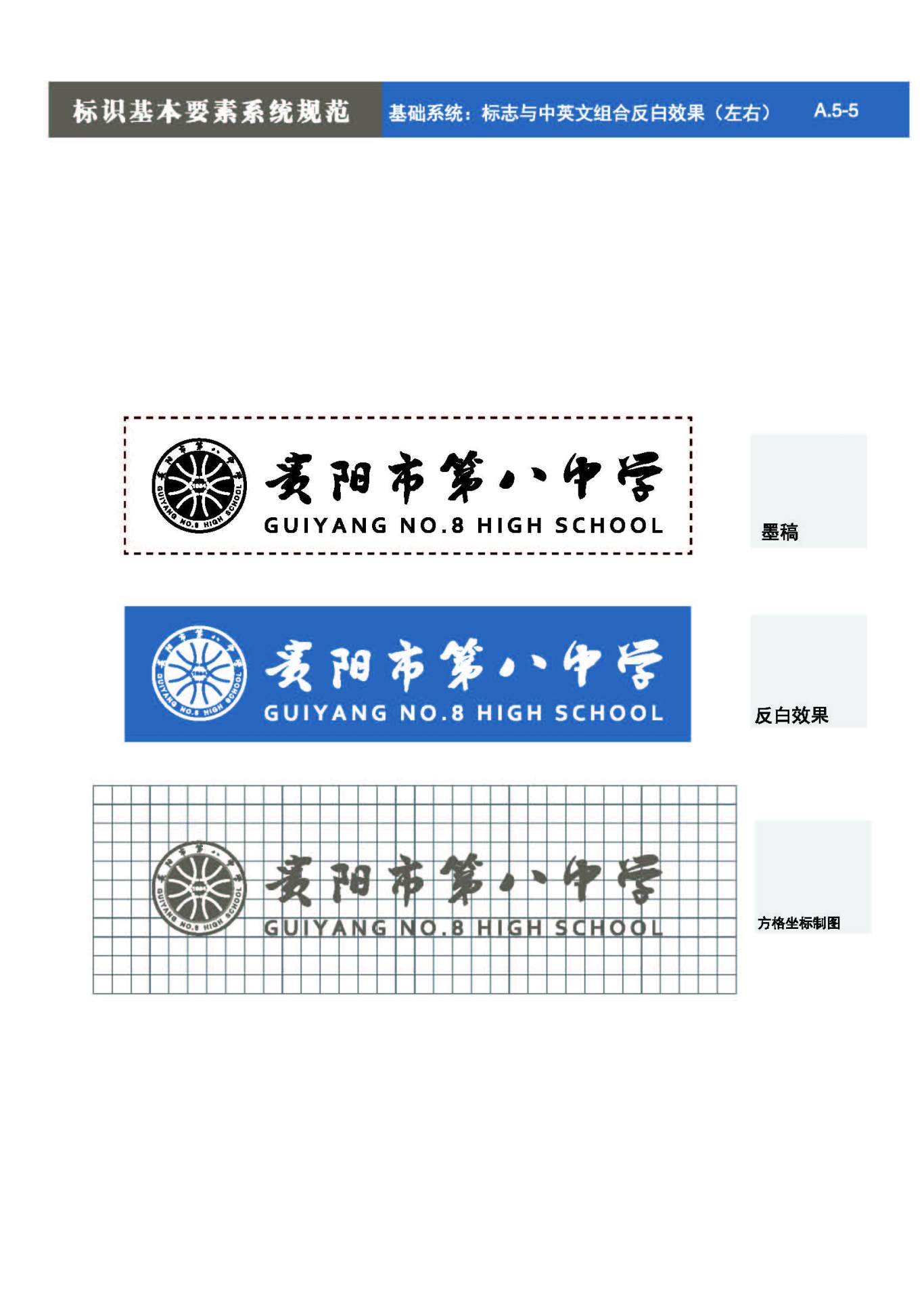 貴陽第八中學Logo、VIS設計圖16