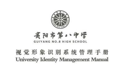 貴陽第八中學Logo、VIS設計