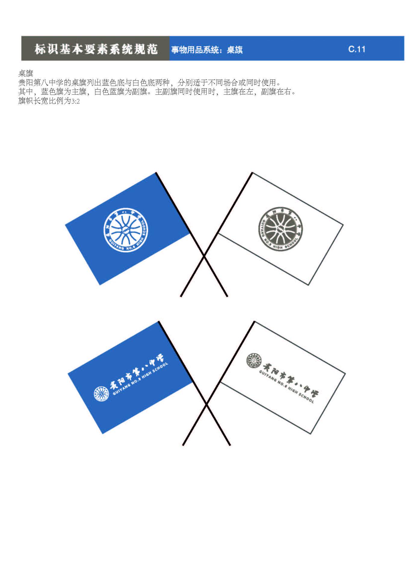 貴陽第八中學Logo、VIS設計圖65