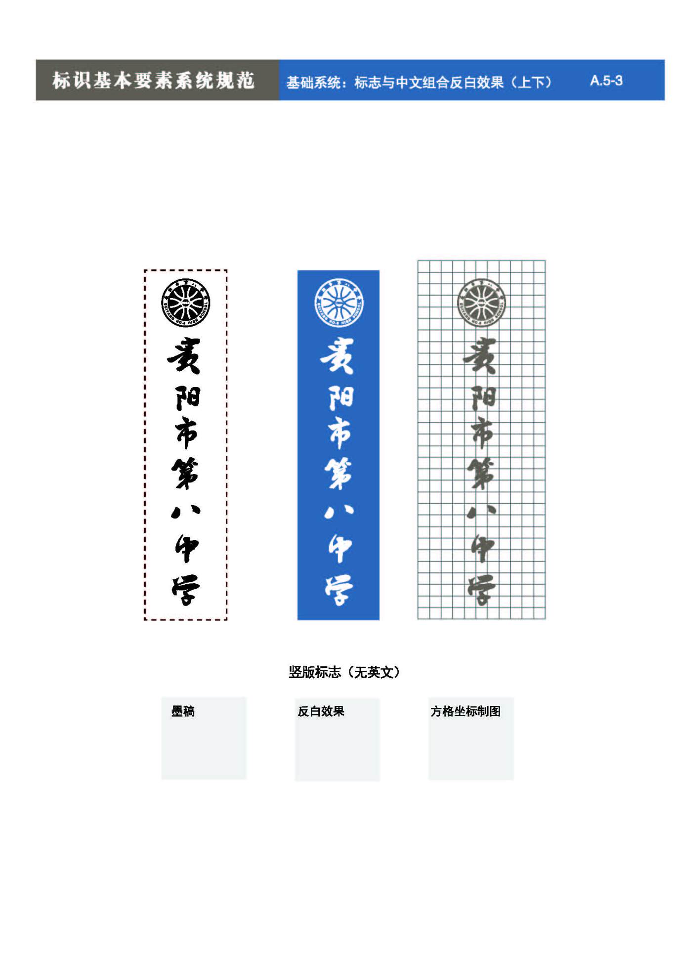 貴陽第八中學Logo、VIS設計圖14