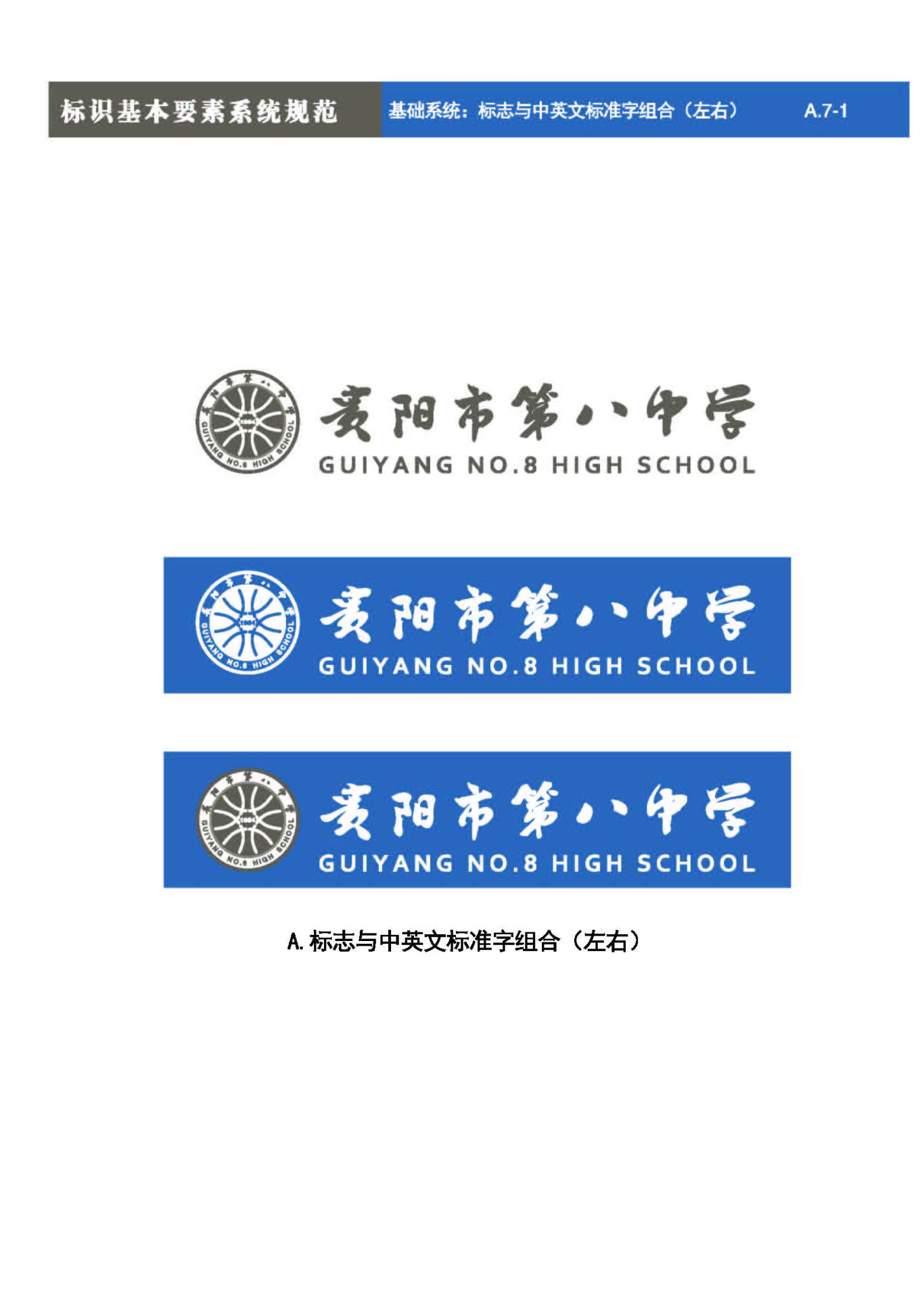 貴陽第八中學Logo、VIS設計圖22