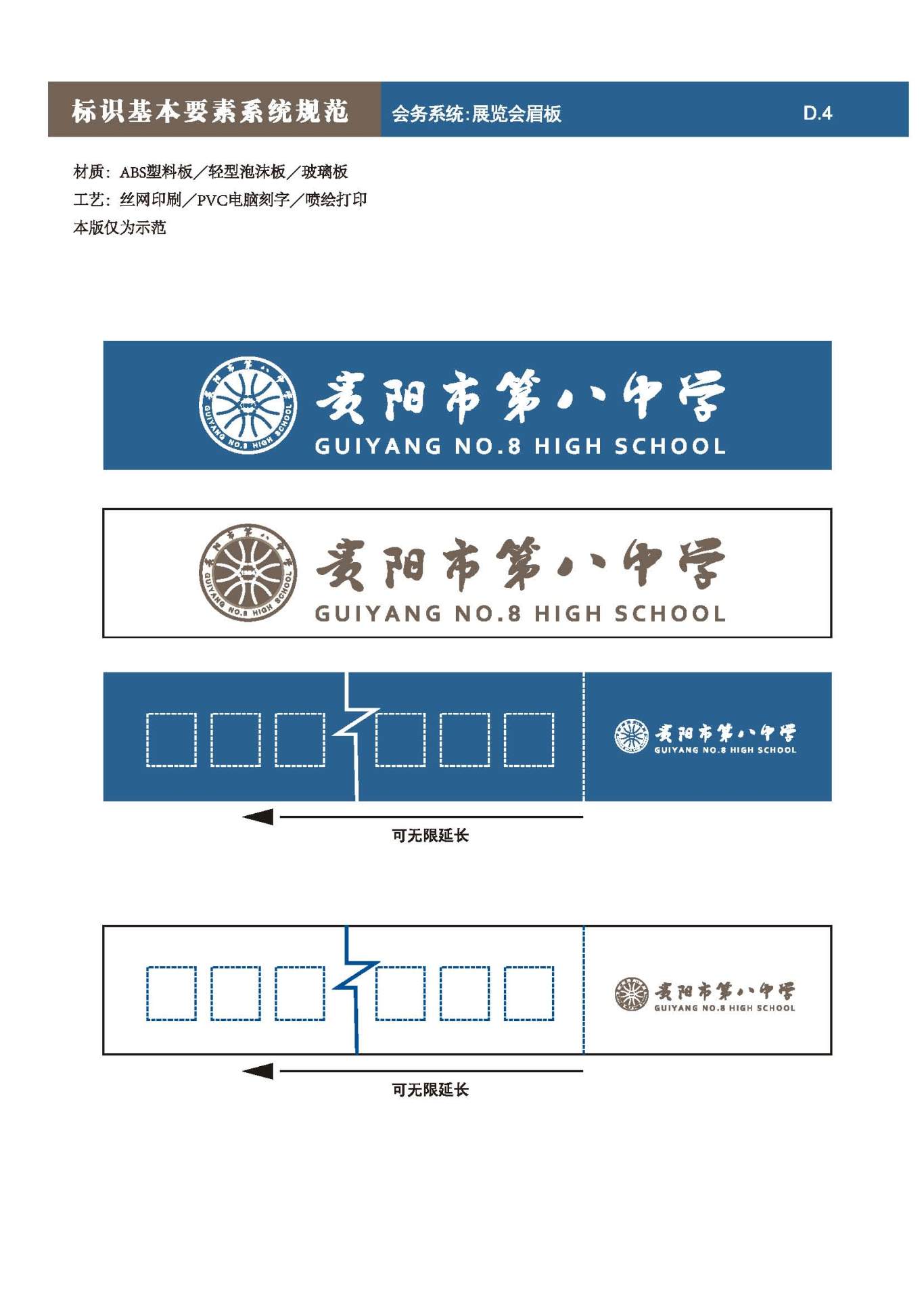 貴陽第八中學Logo、VIS設計圖73