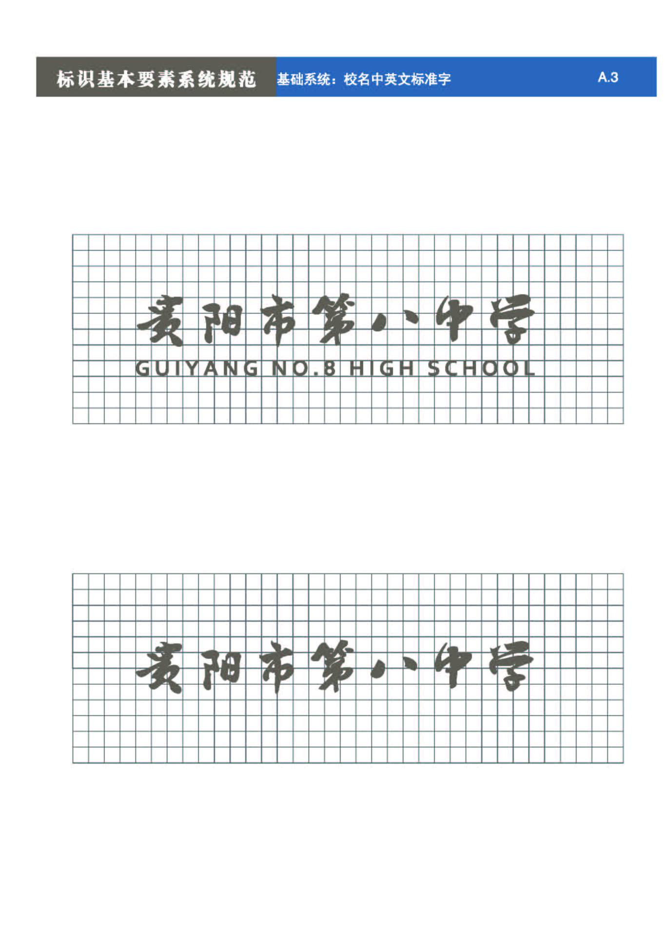 贵阳第八中学Logo、VIS设计图10