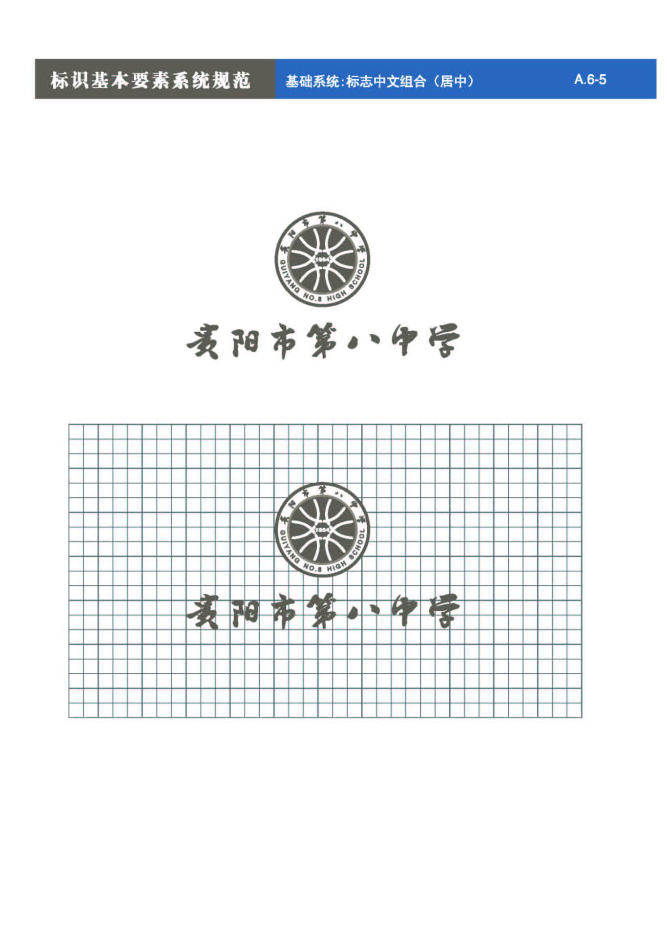 貴陽第八中學Logo、VIS設計圖21