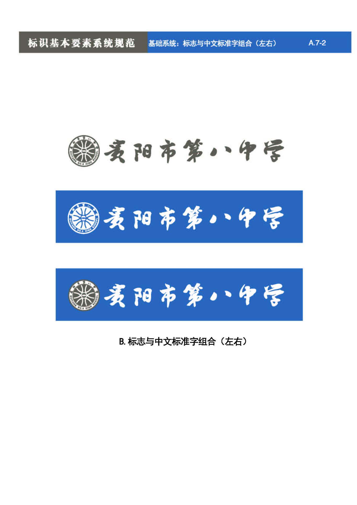 贵阳第八中学Logo、VIS设计图23