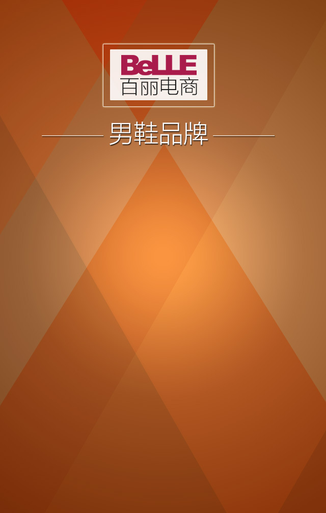 百丽集团旗下品牌微信H5图11