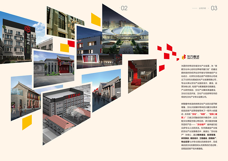 东方嘉诚文化产业有限公司标志设计和画册图2