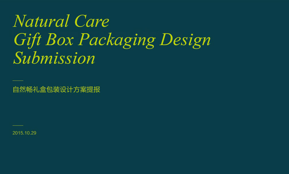 王老吉旗下品牌自然畅礼盒包装设计图0