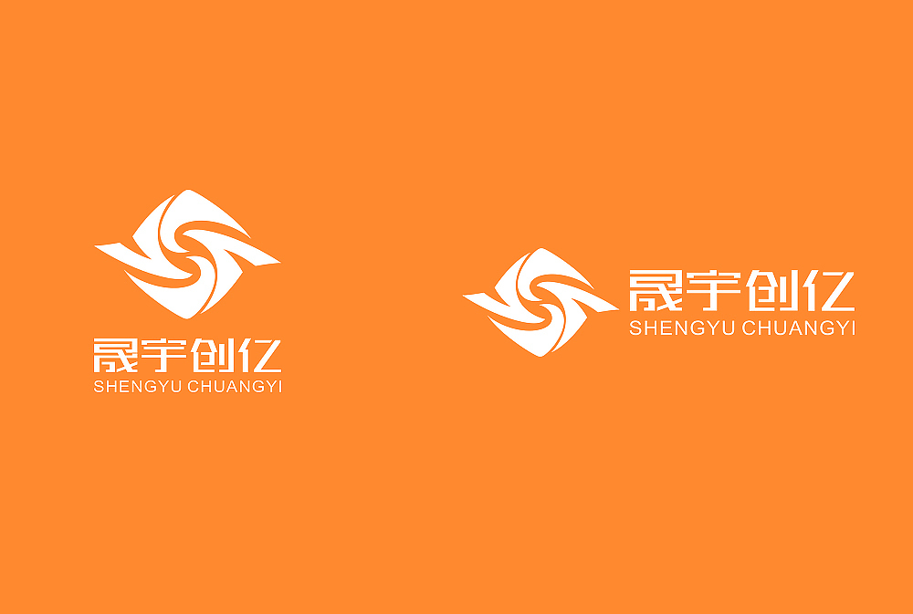 晟宇创意传播公司logo设计图2