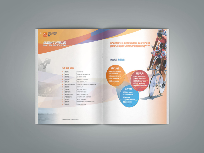 自行车文化节画册设计图1