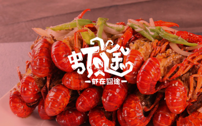 “虾途”龙虾连锁logo设计