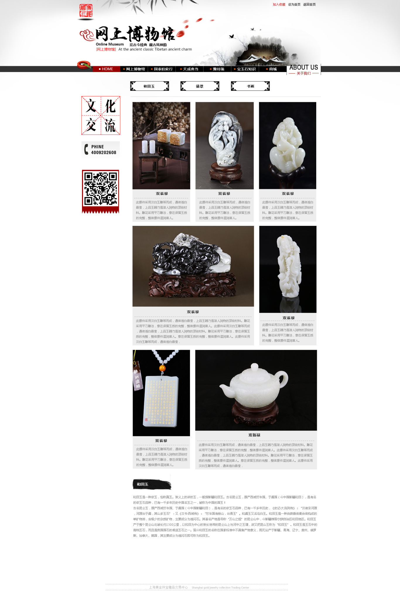 上海黄金珠宝藏品交易中心网站设计图0