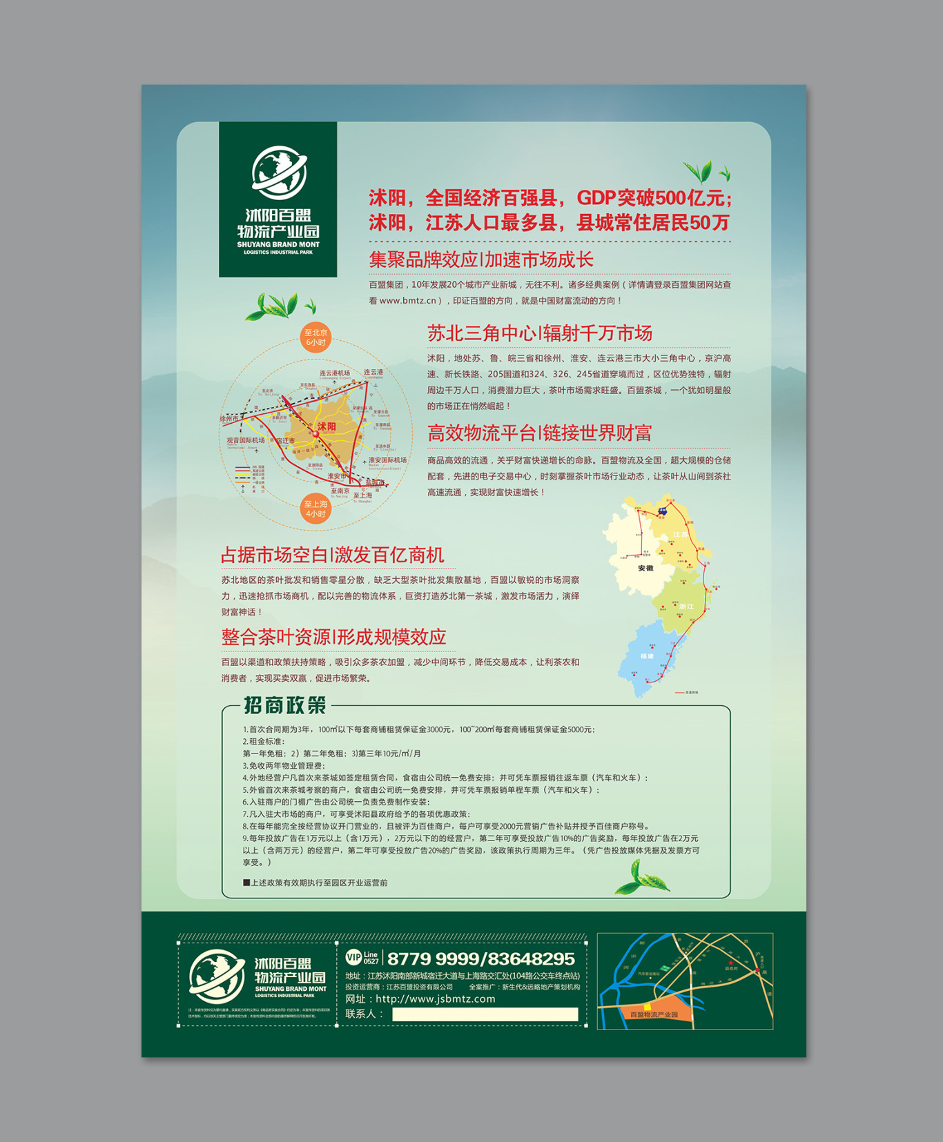 沭阳百盟物流产业园-单页设计图1