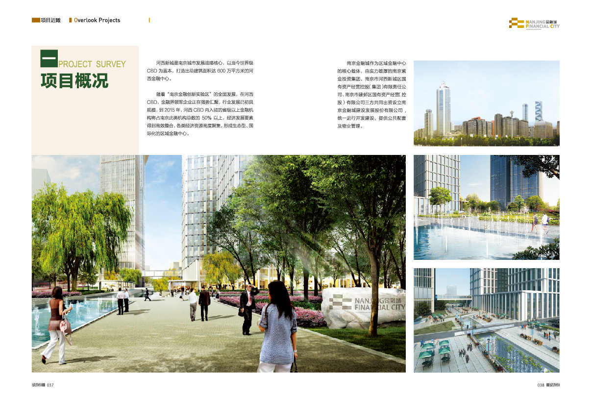 南京市金融城画册图11
