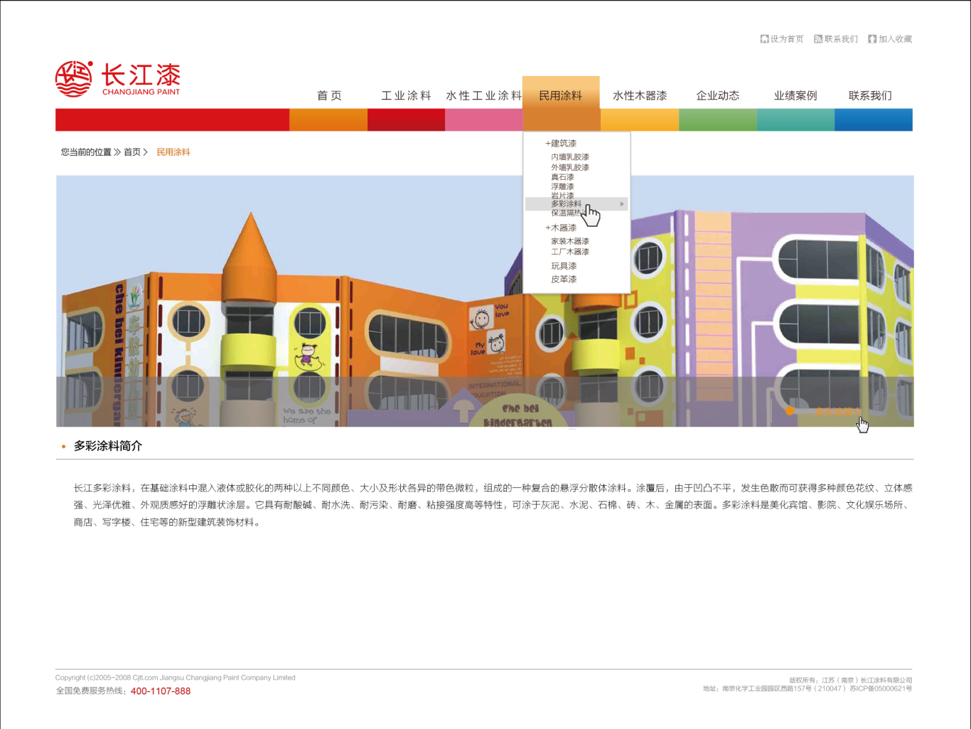 长江涂料 网页设计图19