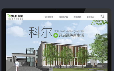 北京科爾建筑節能 web網站設計