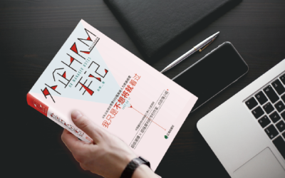 《外企HRM手记》书籍封面设计