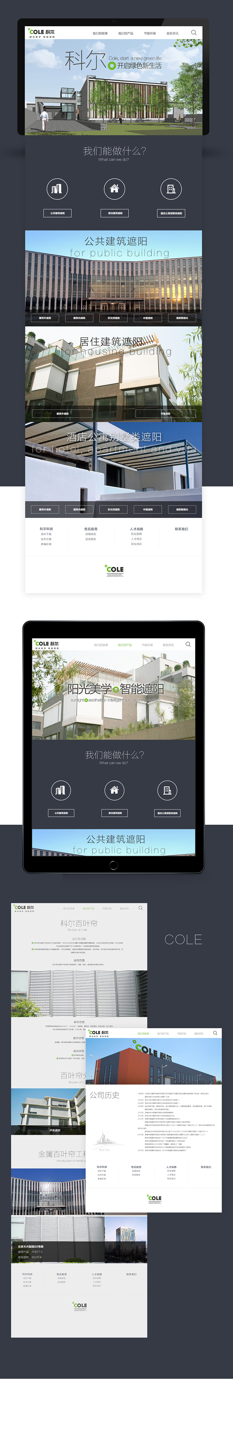 北京科尔建筑节能 web网站设计图0