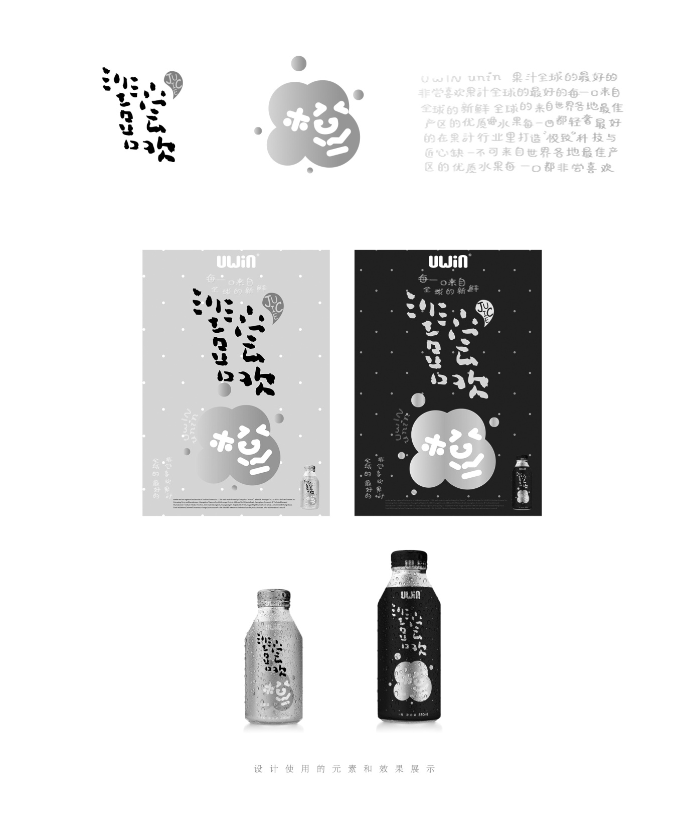 UWIN果汁品牌包装视觉-果籽清新-包装设计图5
