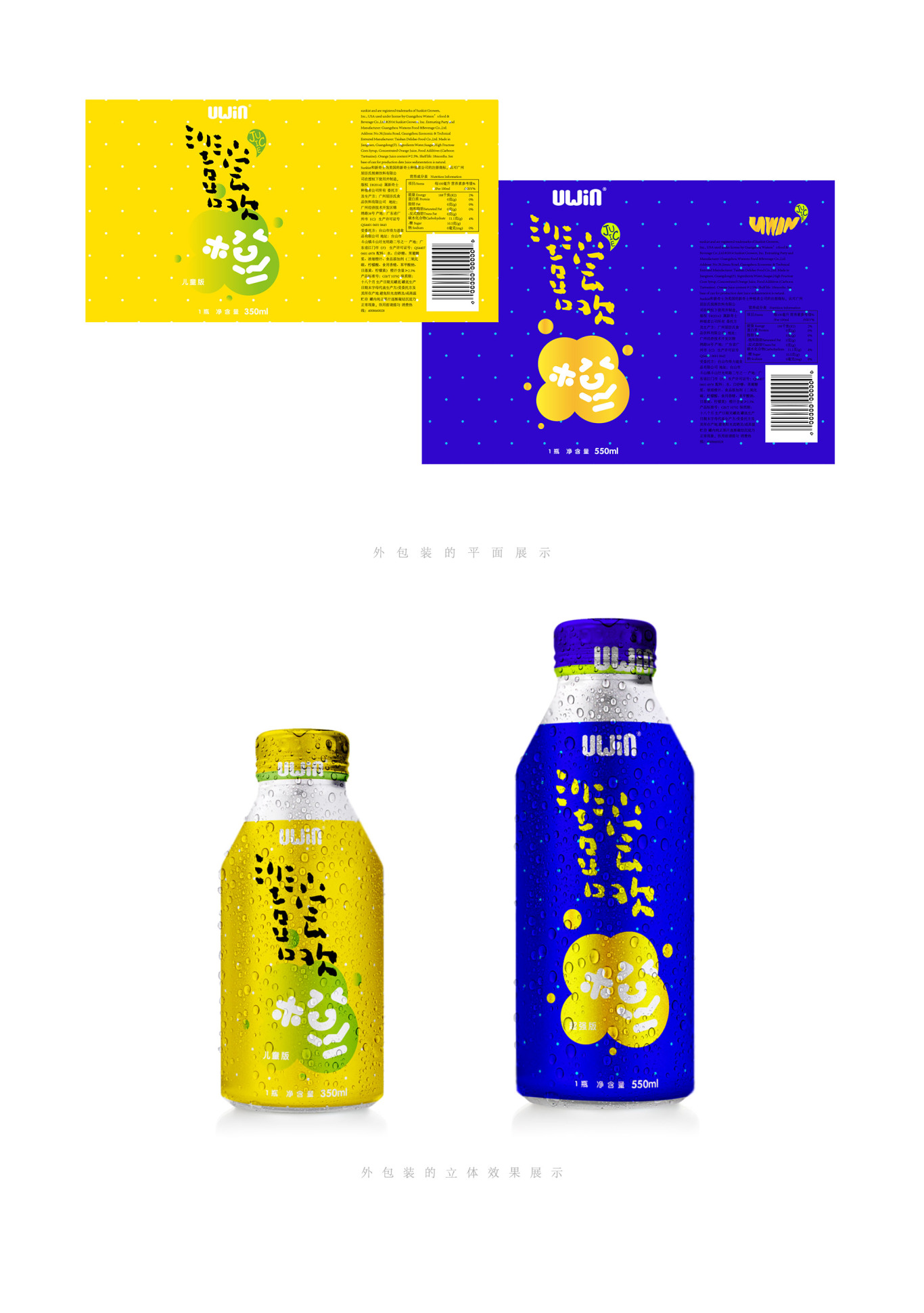 UWIN果汁品牌包装视觉-果籽清新-包装设计图1