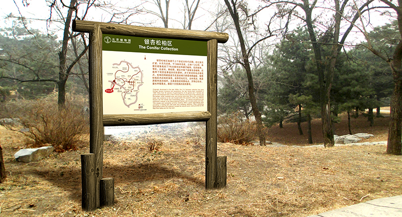 北京植物园导向系统设计图2