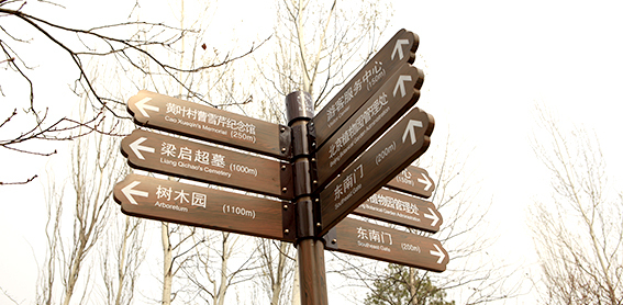 北京植物园导向系统设计图0