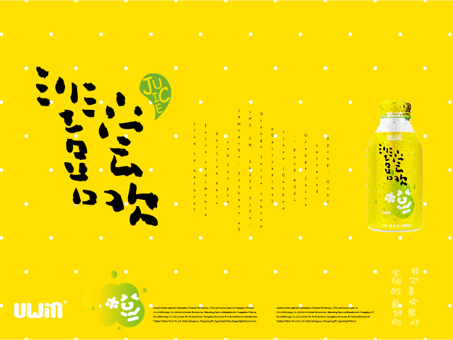UWIN果汁品牌包装视觉-果籽清新-包装设计图7
