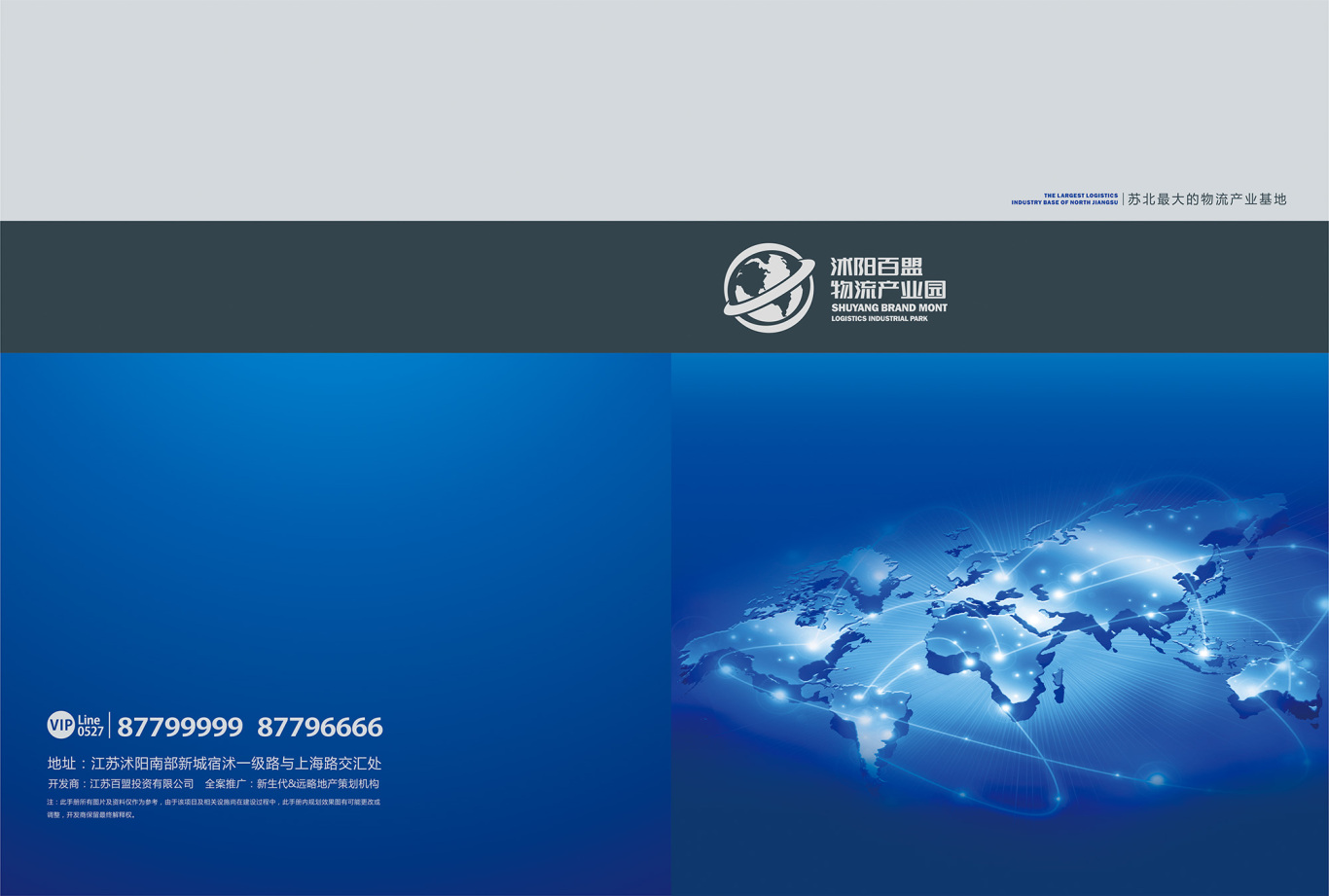 百盟物流园-企业宣传册设计图0